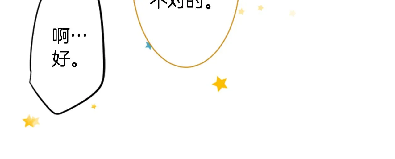 第154话 蓝色星星的花章 第34页