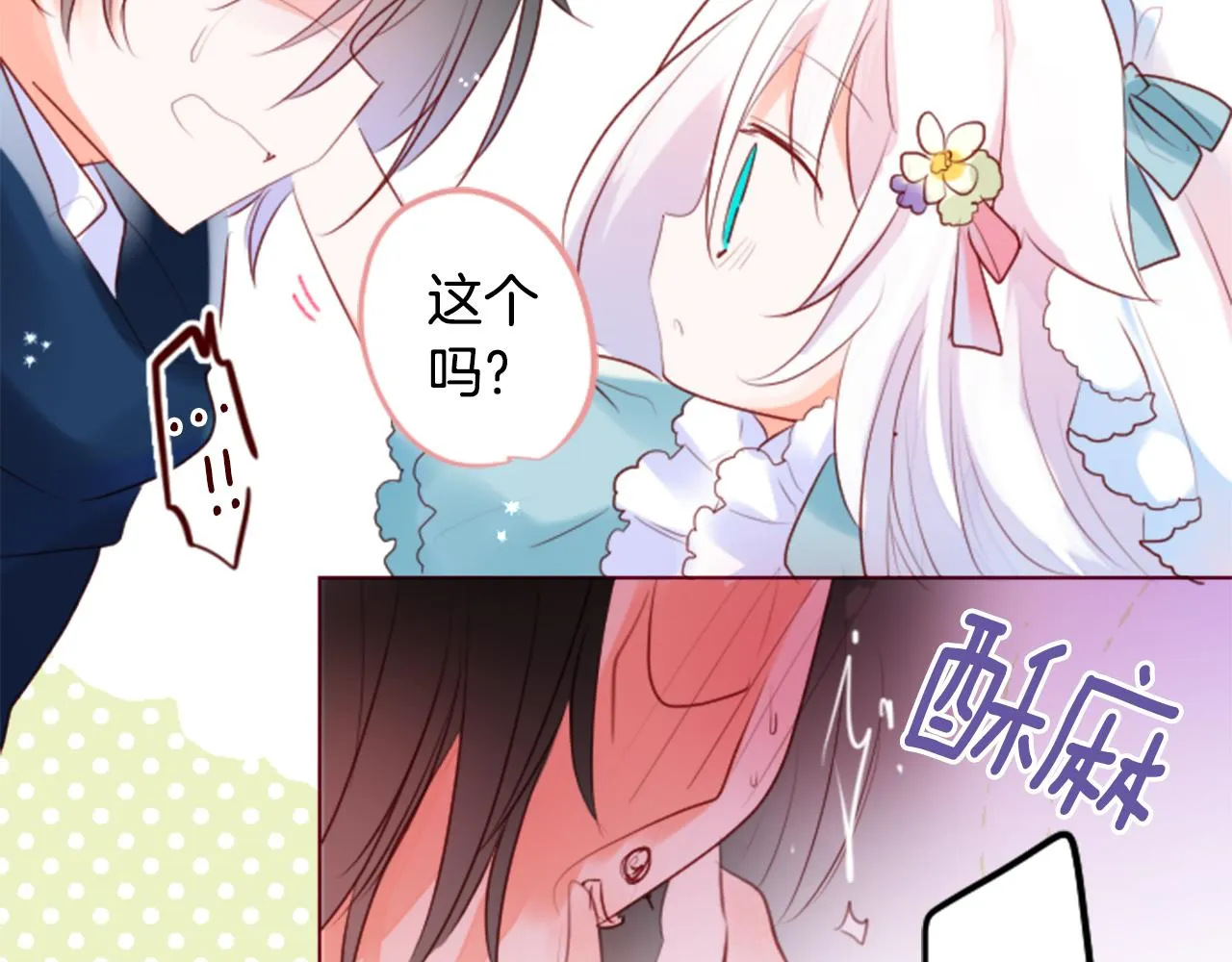 第154话 蓝色星星的花章 第39页