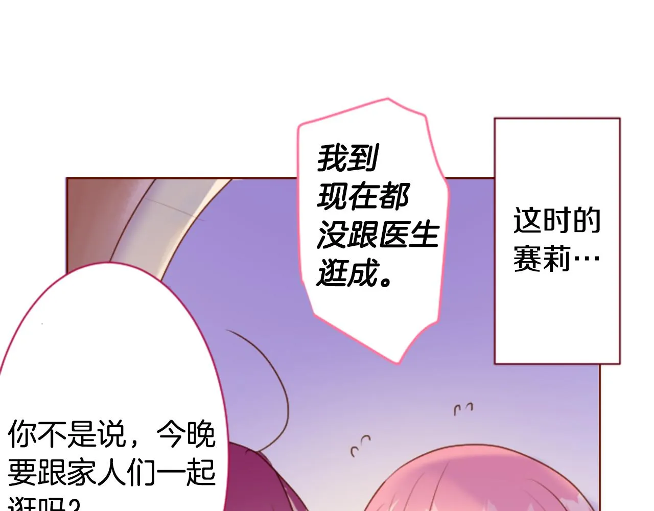 第154话 蓝色星星的花章 第47页