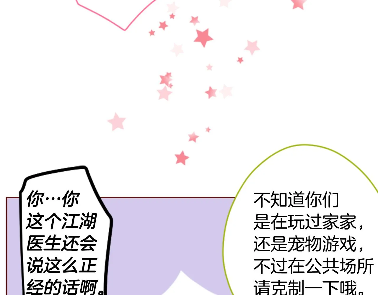 第154话 蓝色星星的花章 第49页