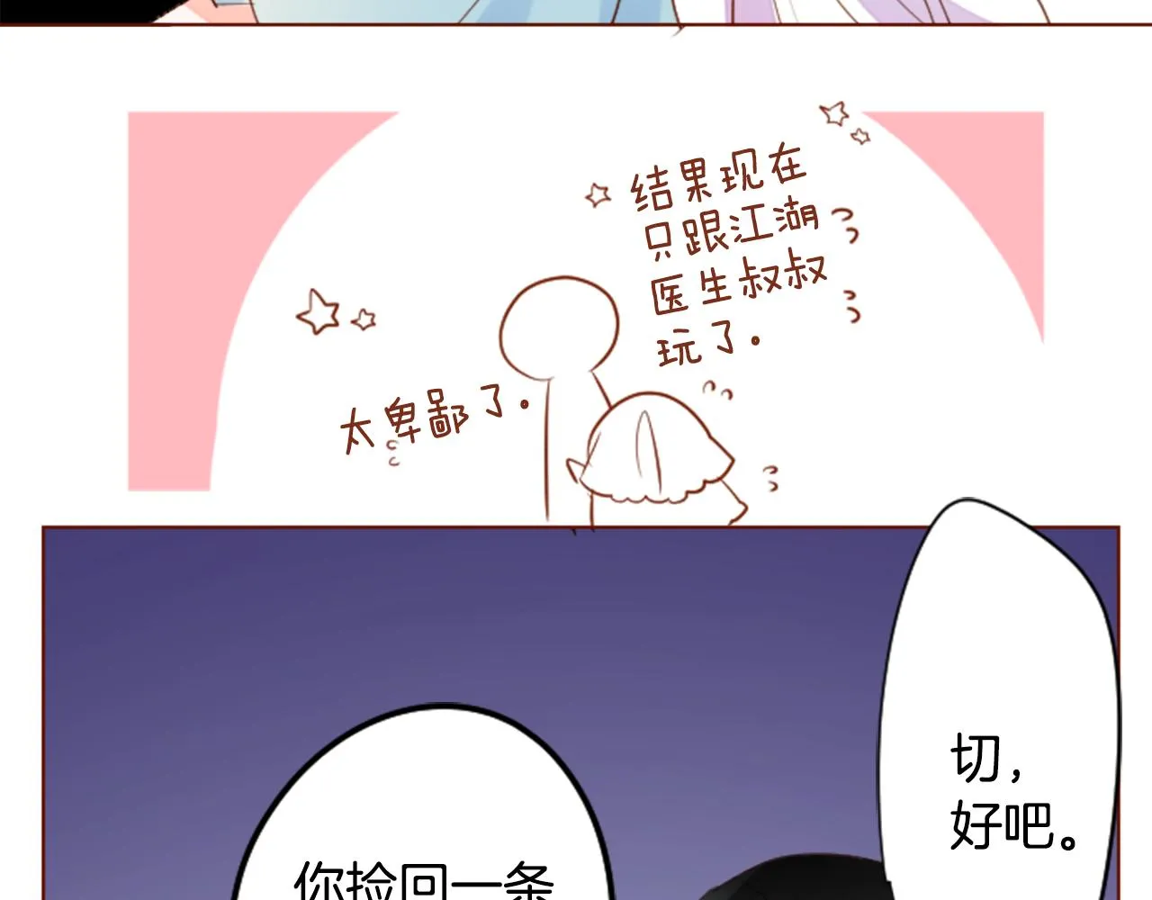 第154话 蓝色星星的花章 第61页