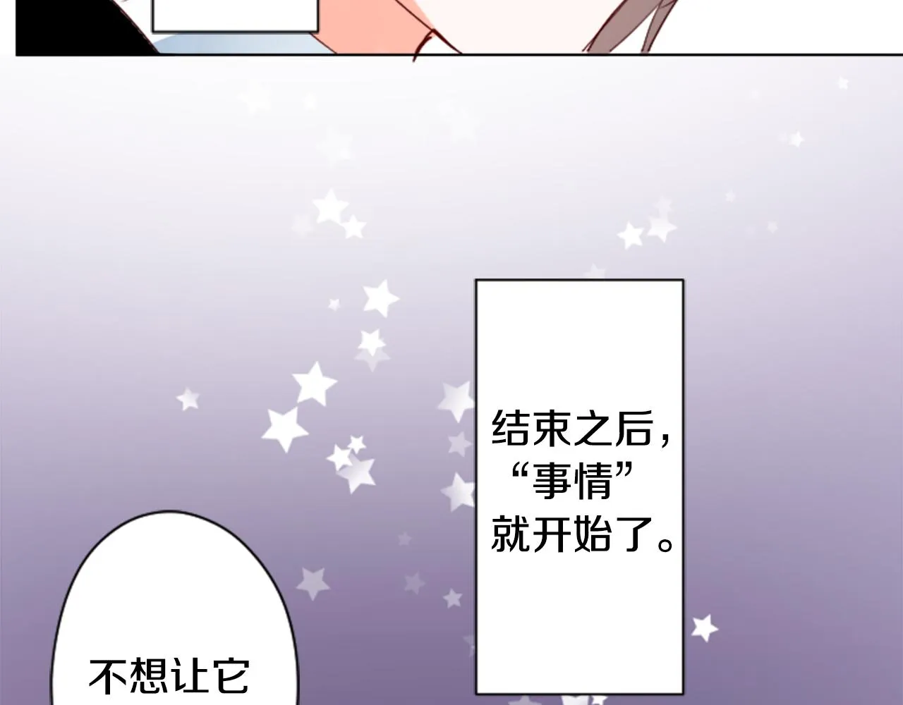 第154话 蓝色星星的花章 第67页