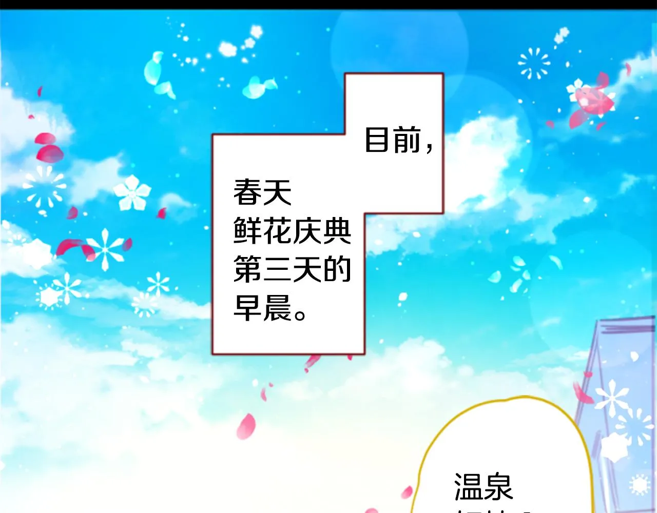 第151话 纷飞的花朵是相思花 第7页