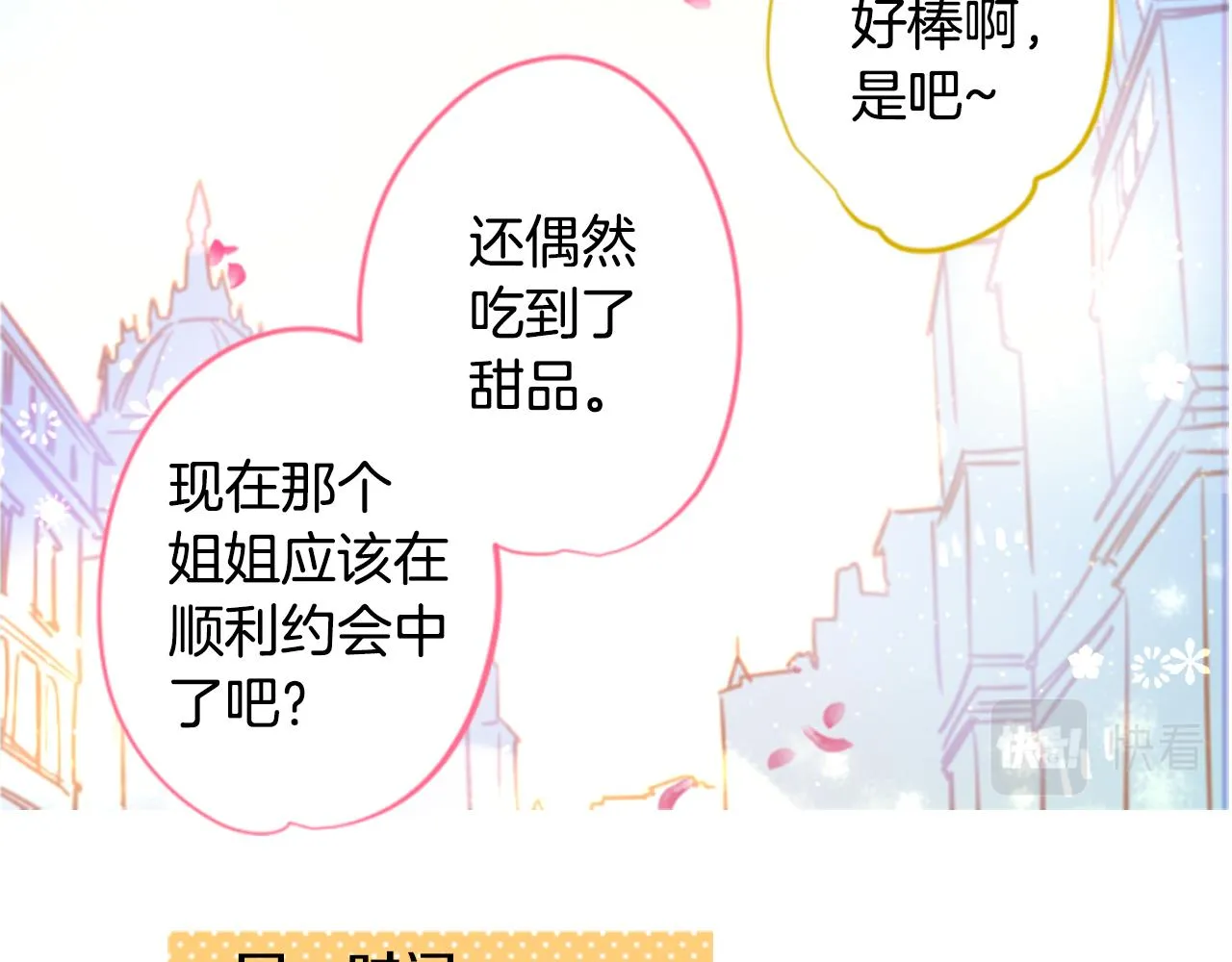 第151话 纷飞的花朵是相思花 第8页