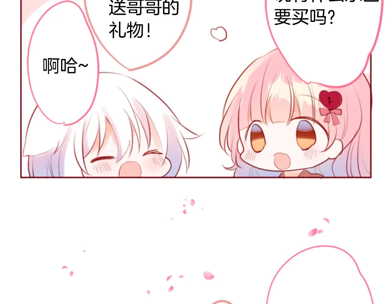 第151话 纷飞的花朵是相思花 第10页