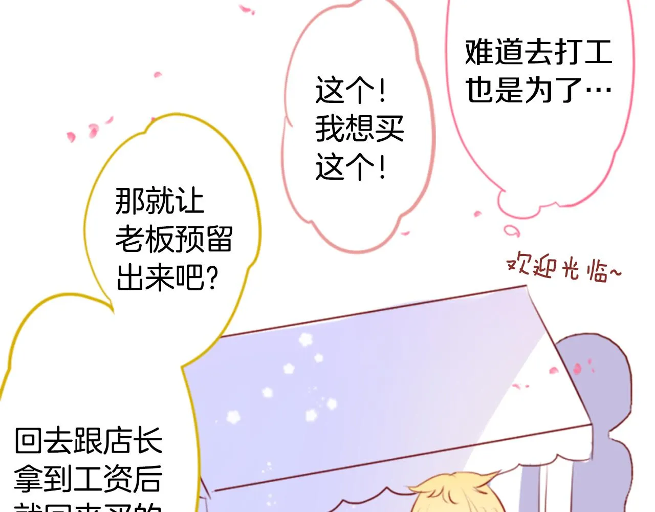 第151话 纷飞的花朵是相思花 第11页