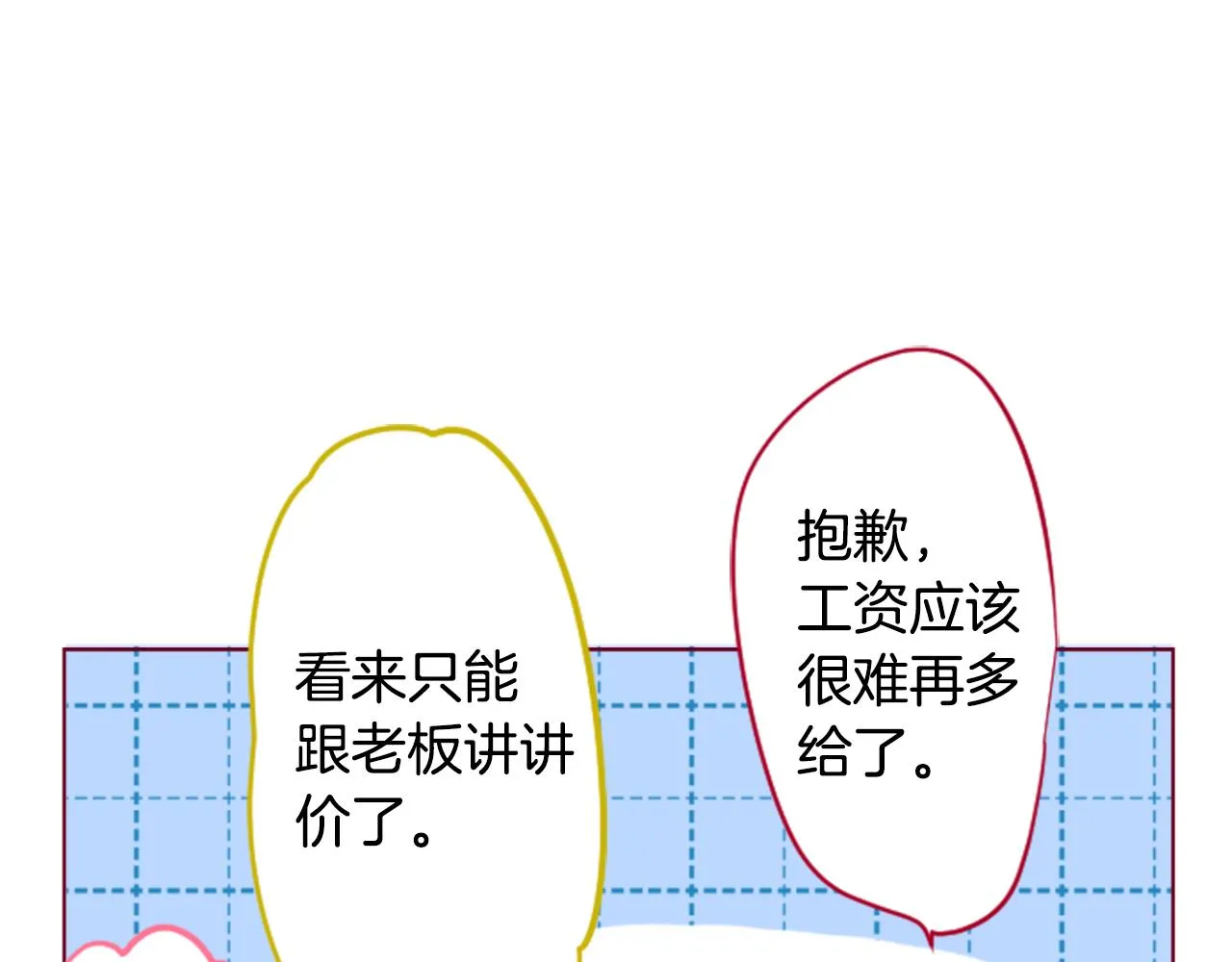 第151话 纷飞的花朵是相思花 第29页