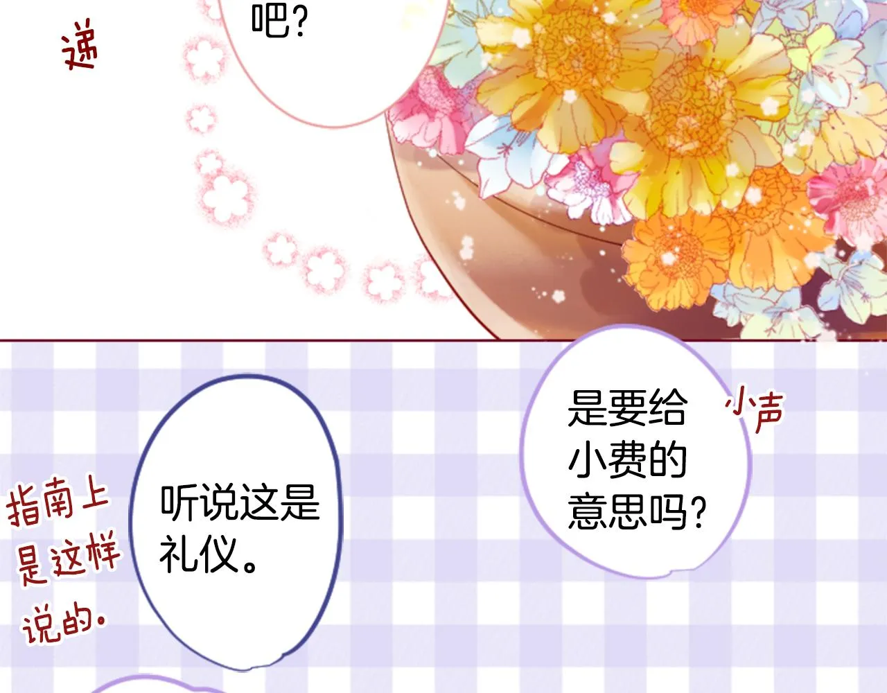 第151话 纷飞的花朵是相思花 第40页