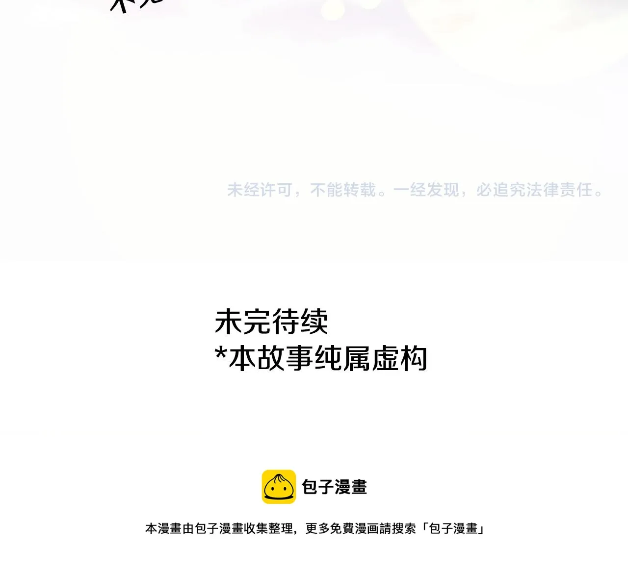 第151话 纷飞的花朵是相思花 第65页