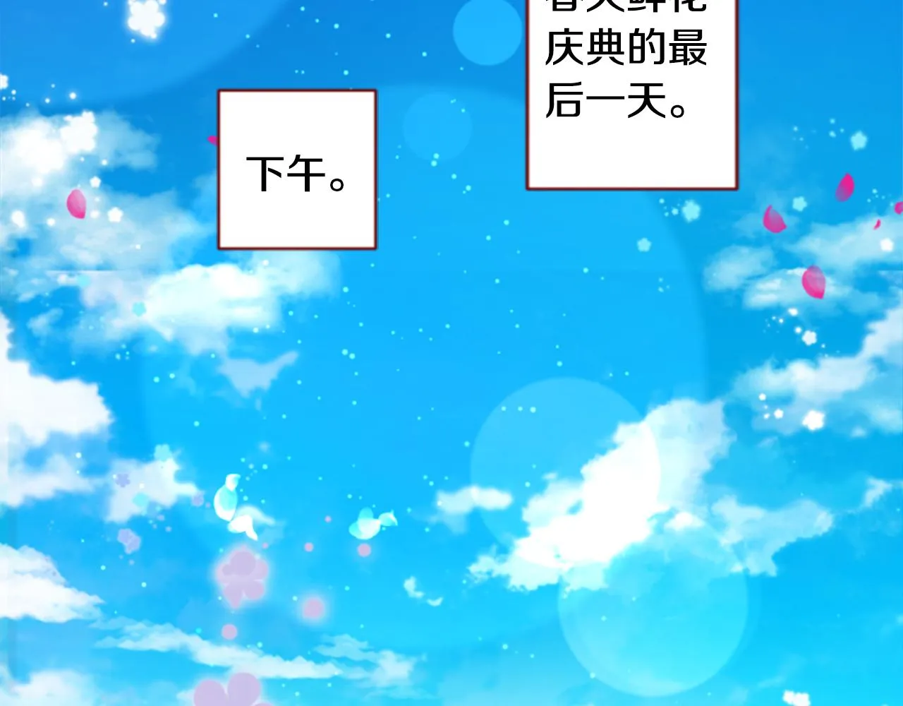 第153话 为你戴上白色蕾丝的花冠 第10页