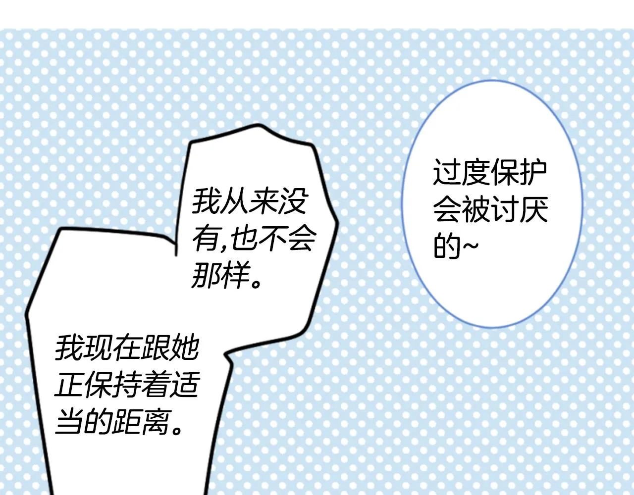 第153话 为你戴上白色蕾丝的花冠 第16页