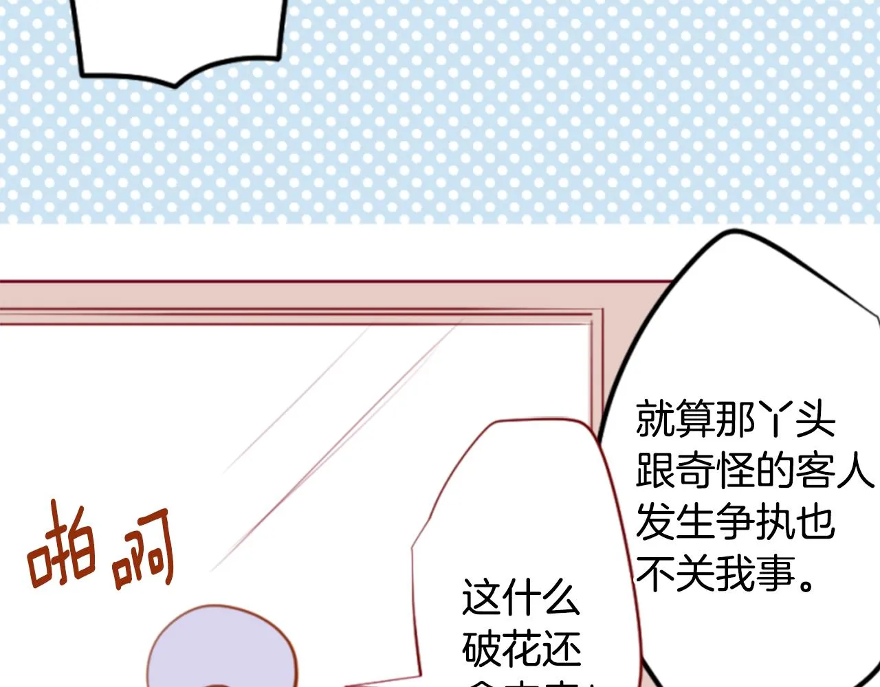 第153话 为你戴上白色蕾丝的花冠 第17页