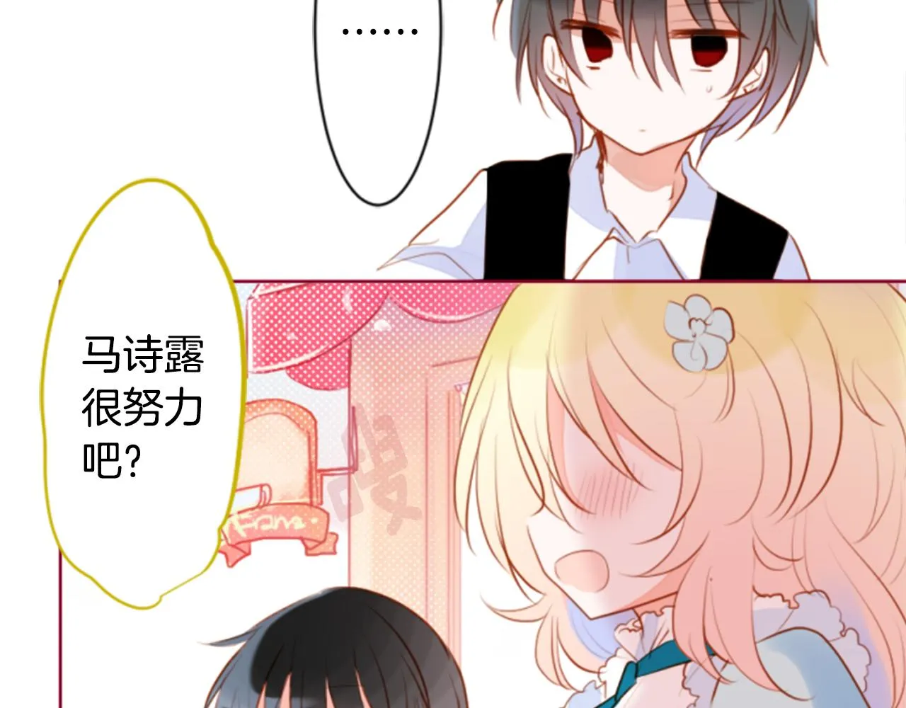 第153话 为你戴上白色蕾丝的花冠 第22页