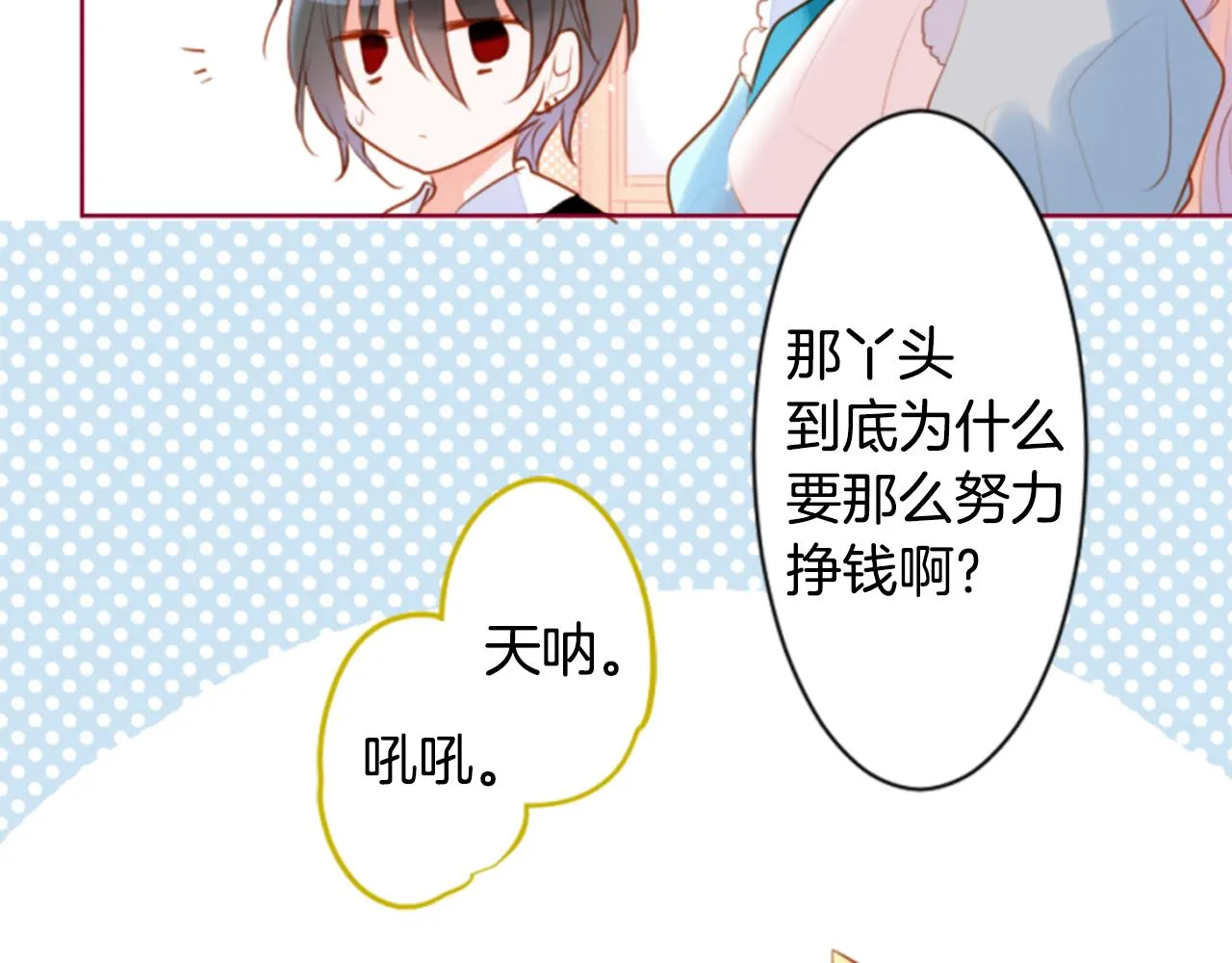 第153话 为你戴上白色蕾丝的花冠 第23页