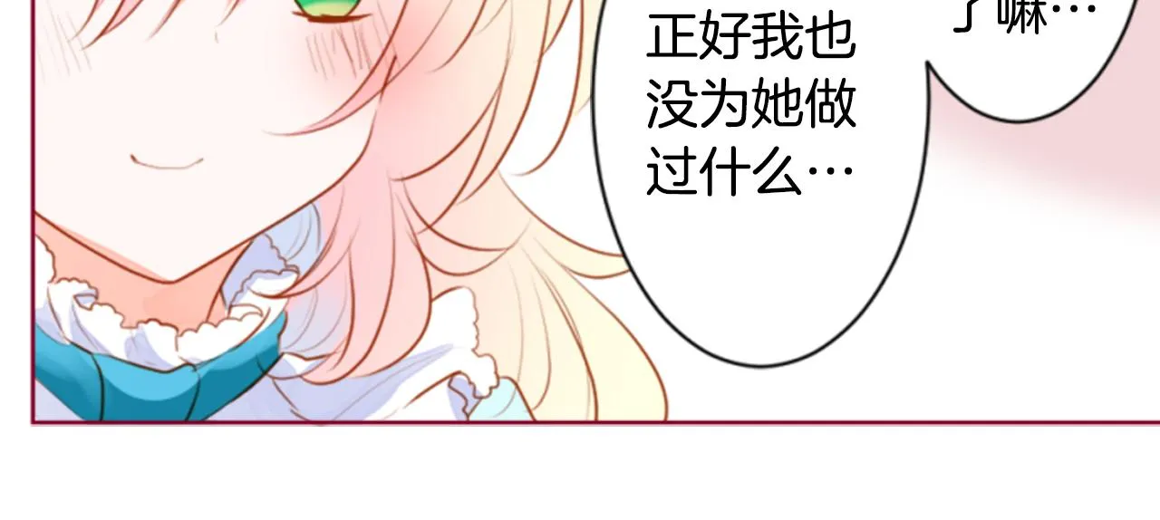 第153话 为你戴上白色蕾丝的花冠 第25页
