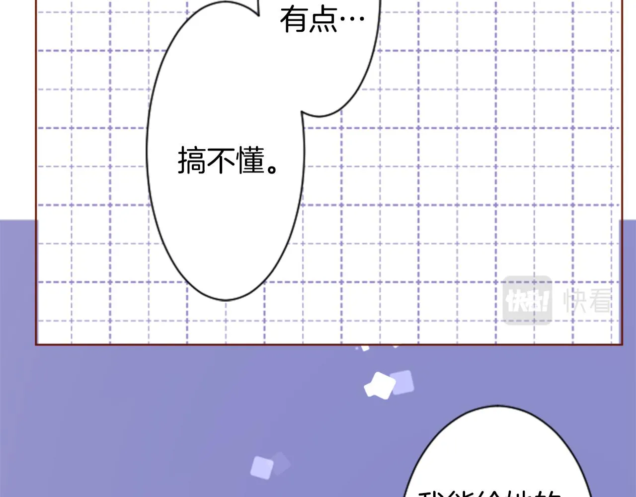 第153话 为你戴上白色蕾丝的花冠 第27页