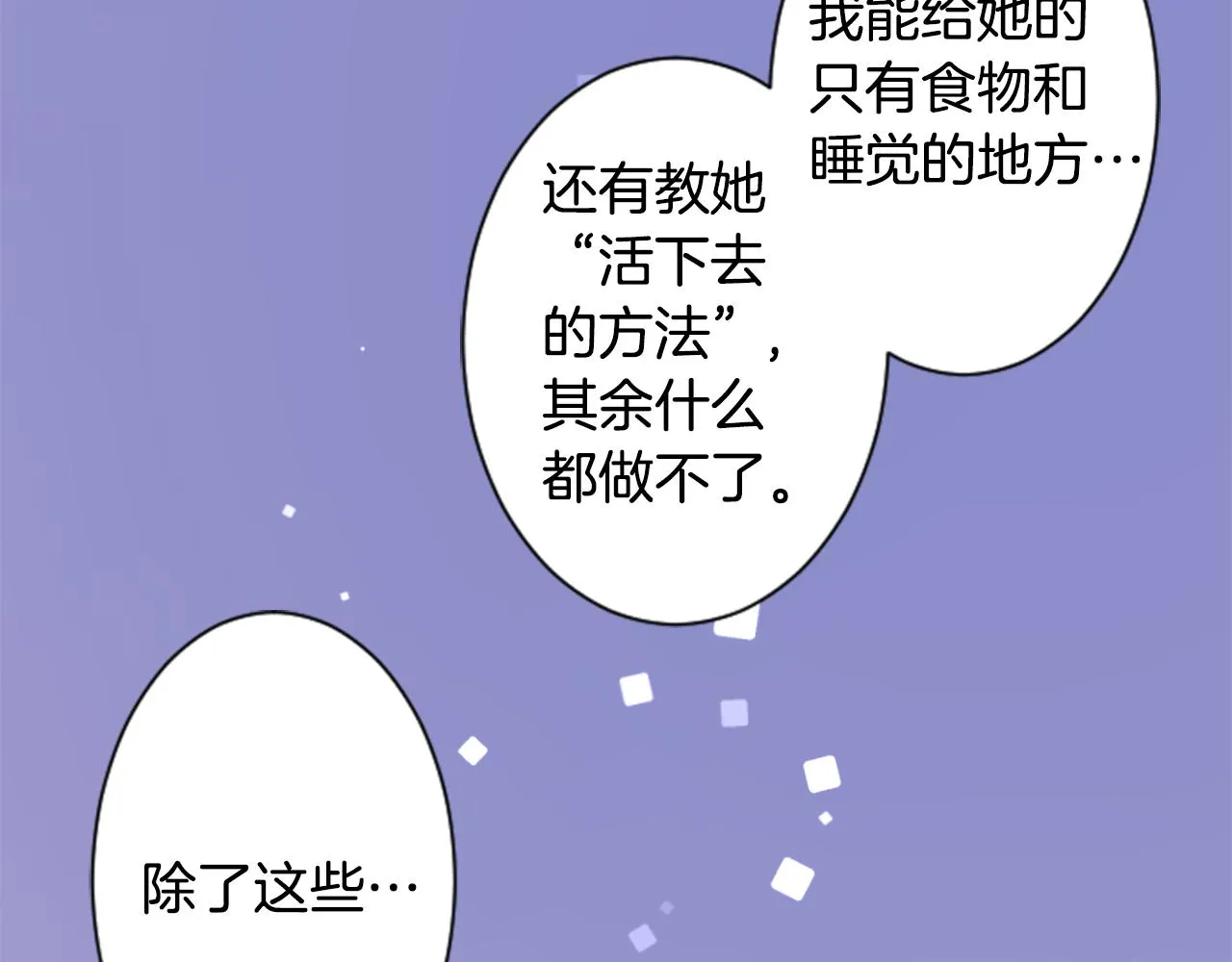 第153话 为你戴上白色蕾丝的花冠 第28页