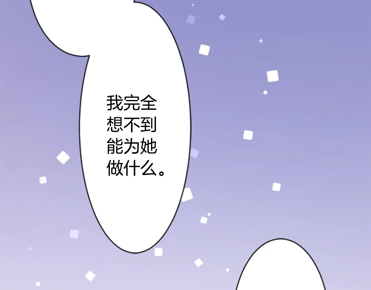 第153话 为你戴上白色蕾丝的花冠 第29页