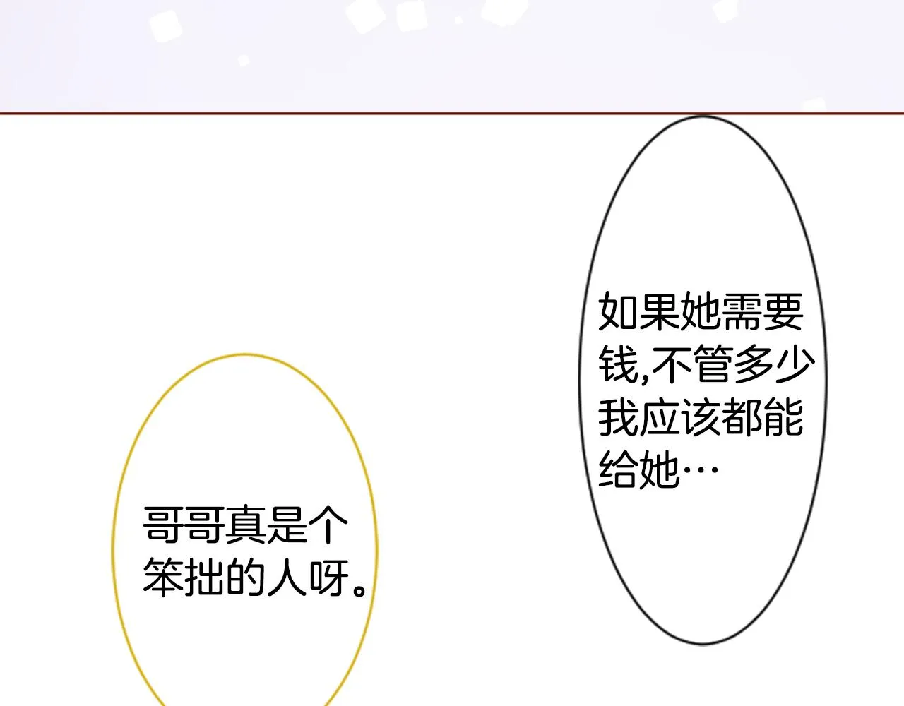 第153话 为你戴上白色蕾丝的花冠 第31页