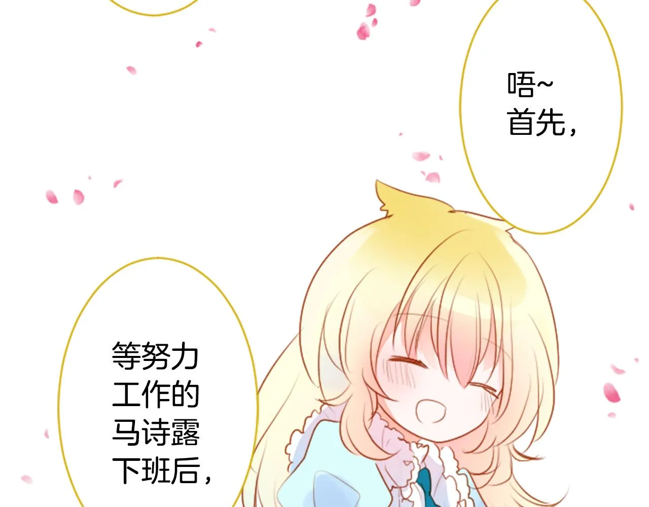 第153话 为你戴上白色蕾丝的花冠 第34页
