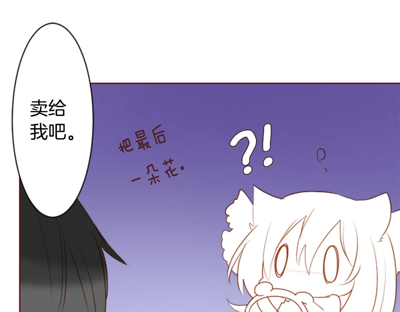 第153话 为你戴上白色蕾丝的花冠 第45页
