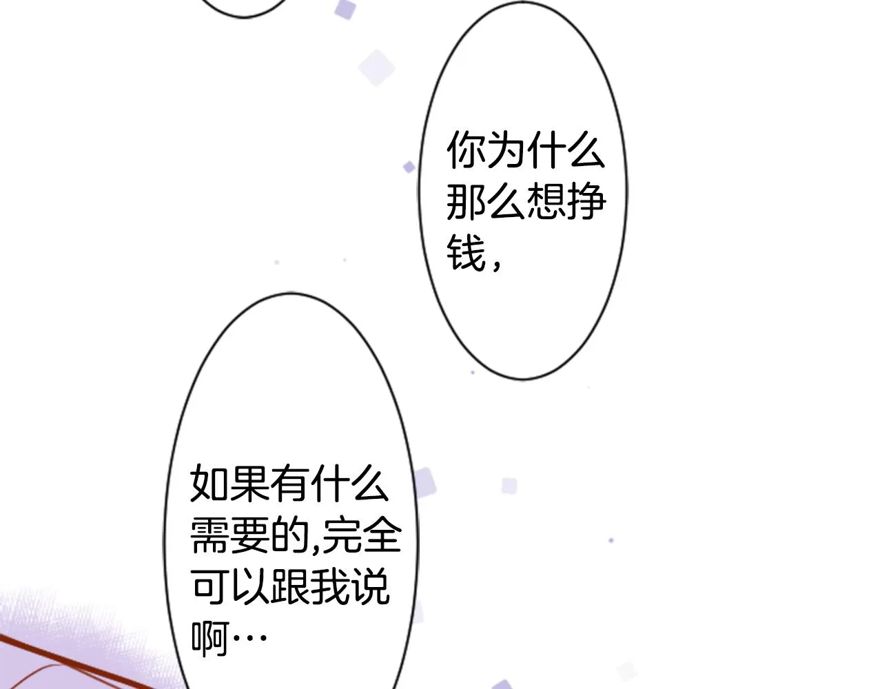 第153话 为你戴上白色蕾丝的花冠 第47页