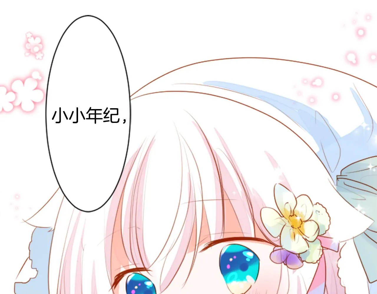 第153话 为你戴上白色蕾丝的花冠 第51页