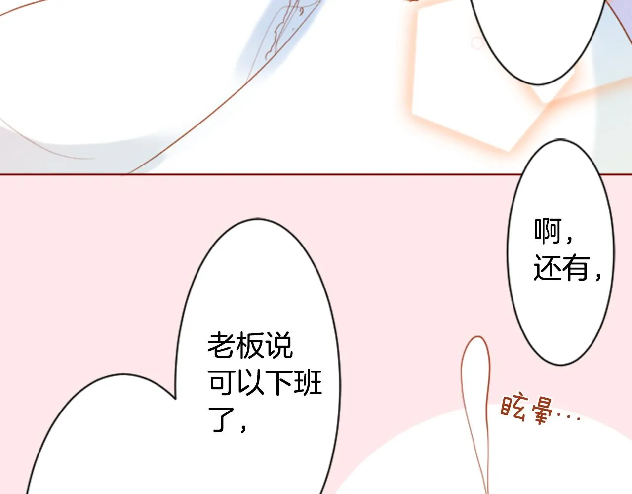 第153话 为你戴上白色蕾丝的花冠 第53页