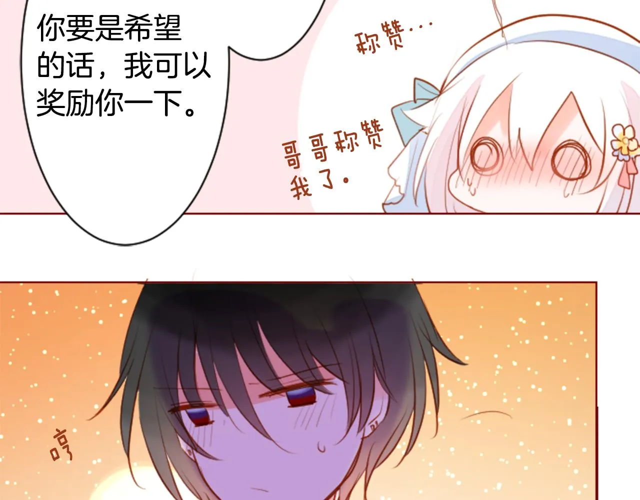 第153话 为你戴上白色蕾丝的花冠 第54页