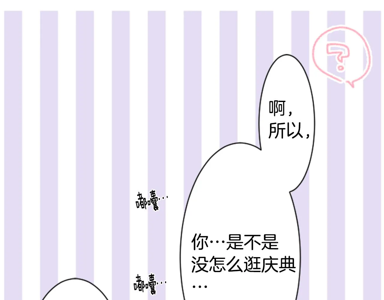 第153话 为你戴上白色蕾丝的花冠 第56页