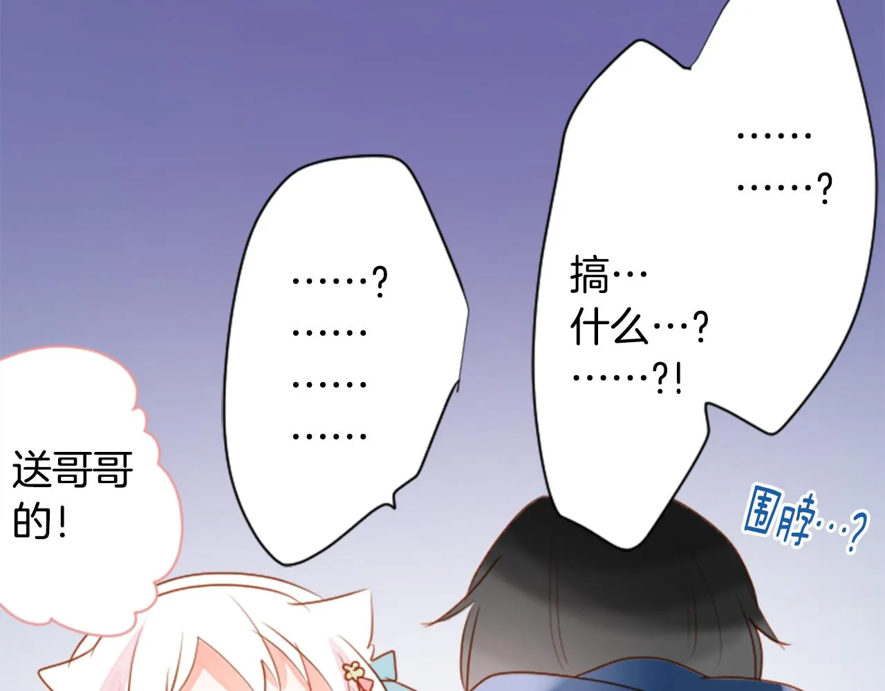 第153话 为你戴上白色蕾丝的花冠 第67页