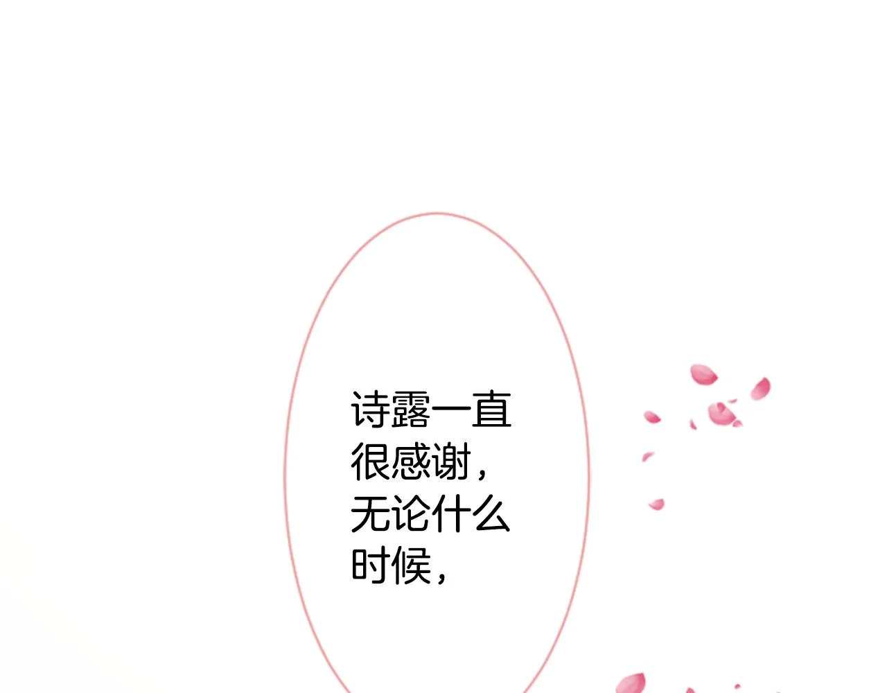 第153话 为你戴上白色蕾丝的花冠 第69页