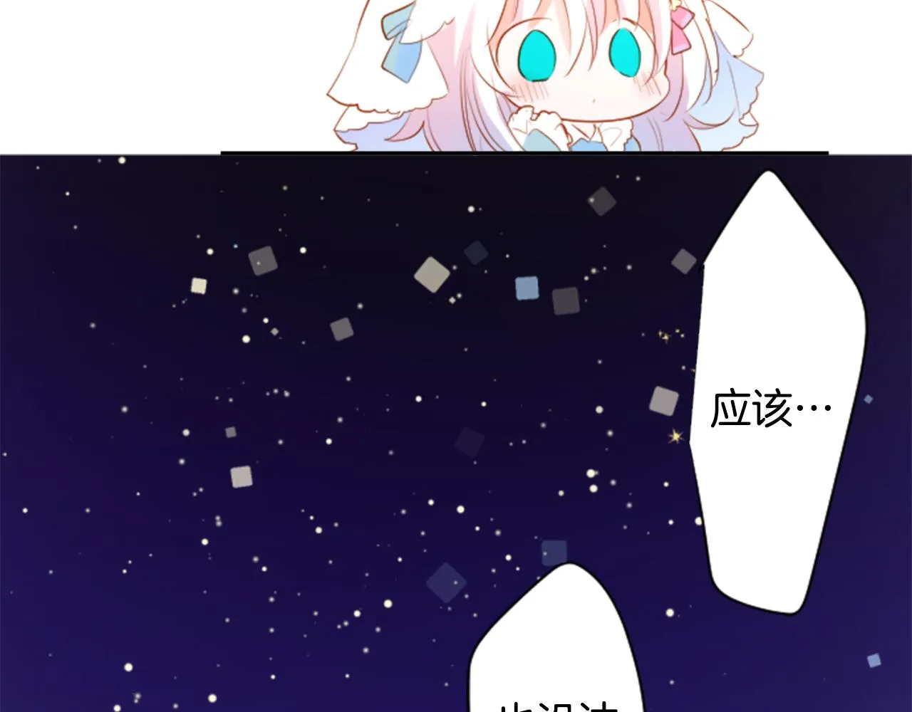 第153话 为你戴上白色蕾丝的花冠 第76页