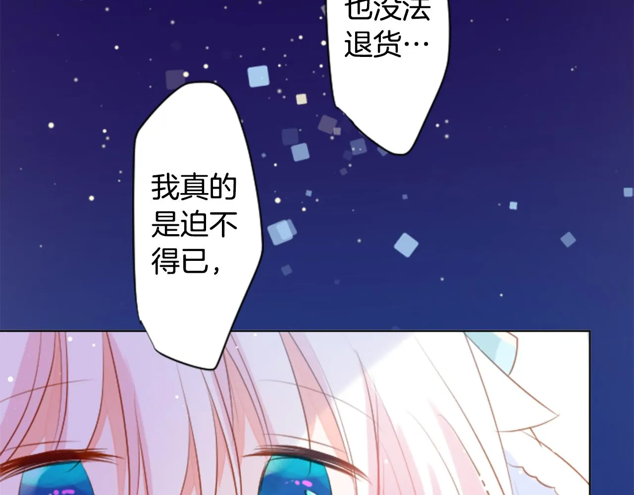 第153话 为你戴上白色蕾丝的花冠 第77页