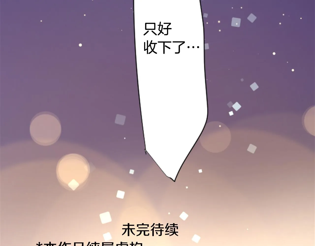 第153话 为你戴上白色蕾丝的花冠 第79页