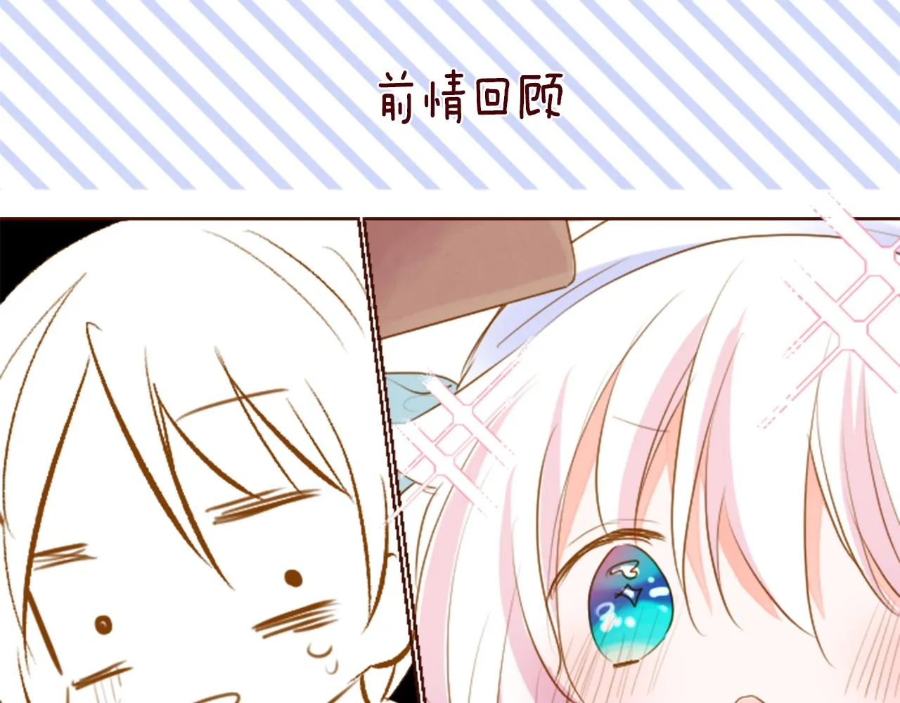 第152话 被白色丁香吸引去赏花 第6页