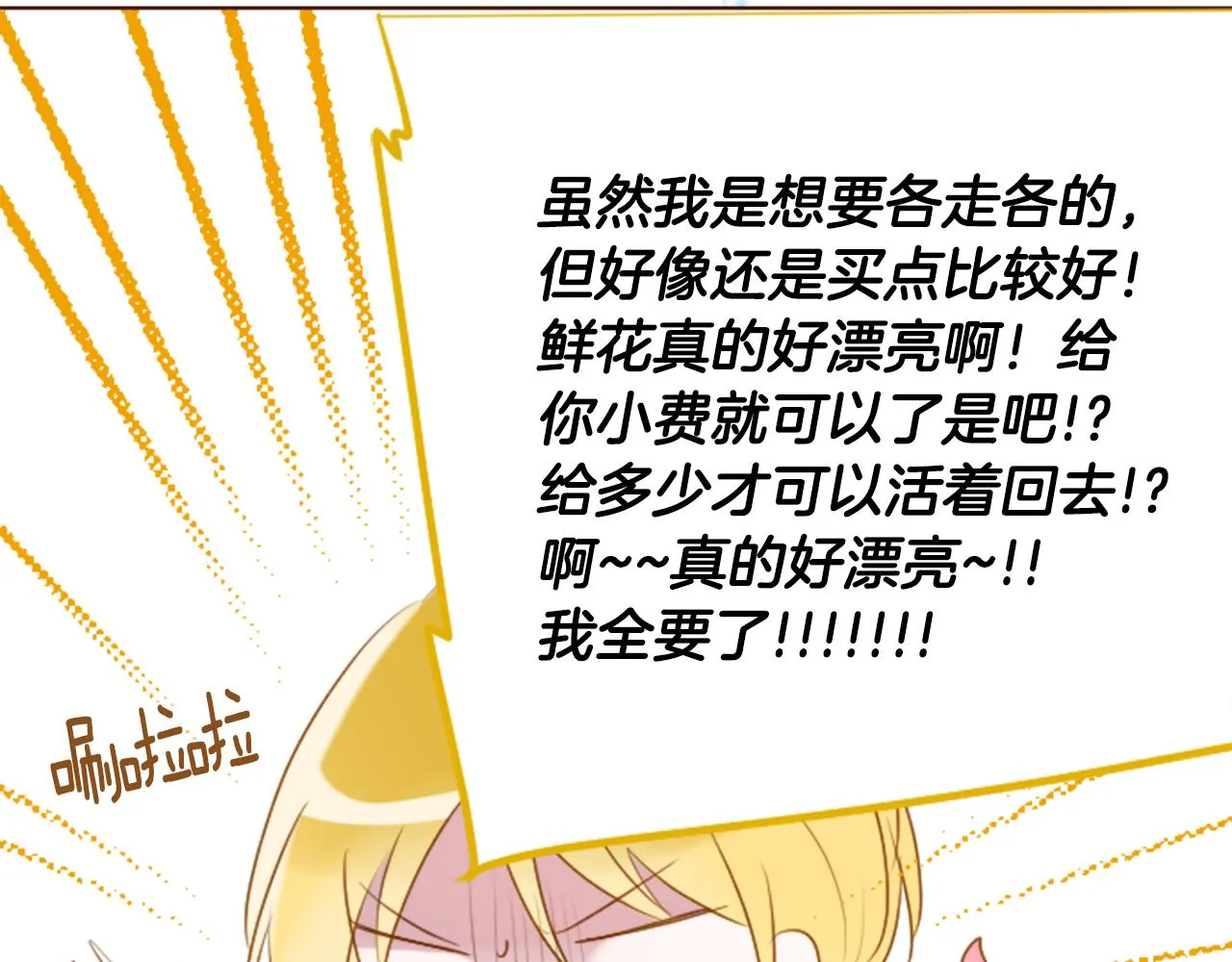 第152话 被白色丁香吸引去赏花 第13页