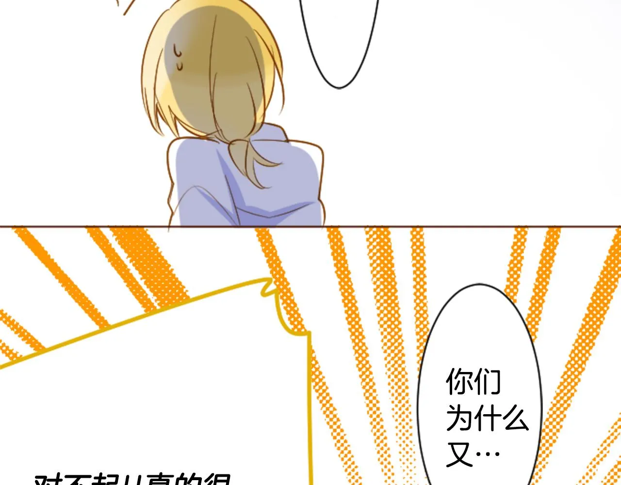 第152话 被白色丁香吸引去赏花 第25页