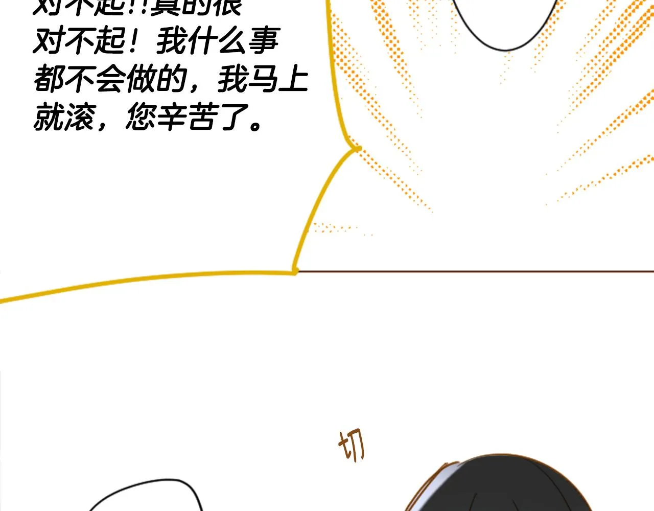 第152话 被白色丁香吸引去赏花 第26页