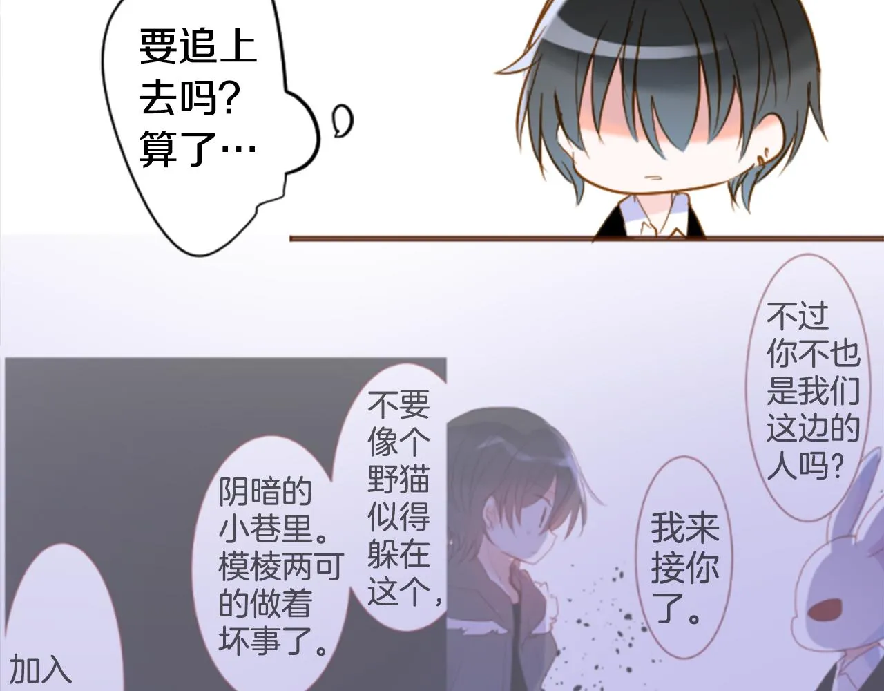 第152话 被白色丁香吸引去赏花 第27页