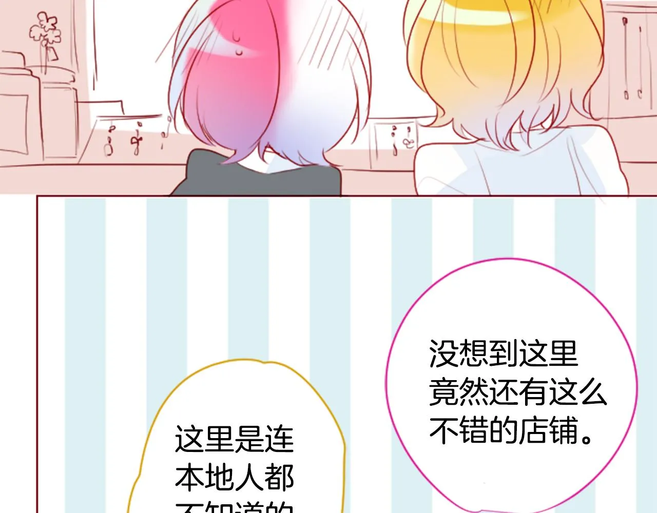 第152话 被白色丁香吸引去赏花 第34页