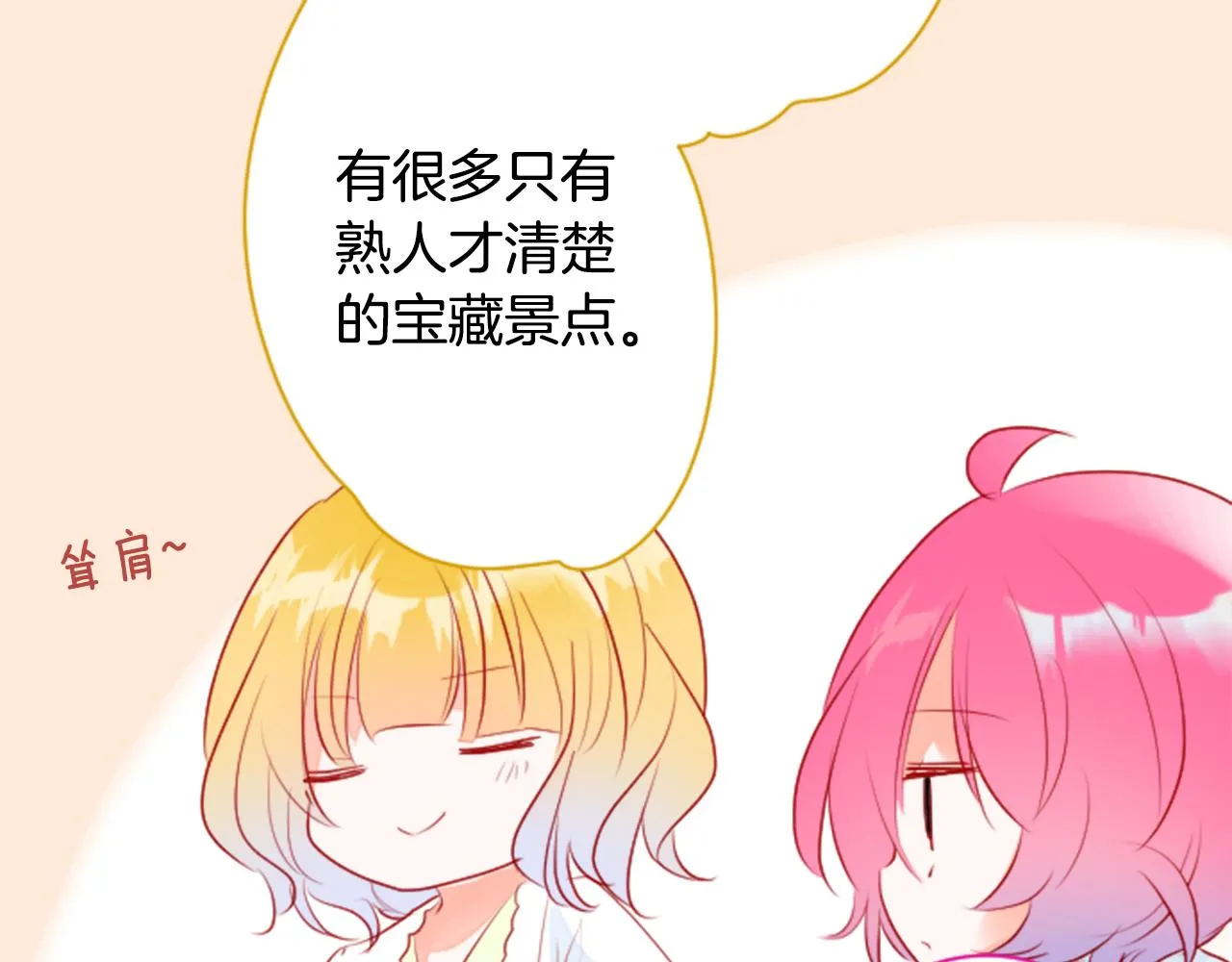 第152话 被白色丁香吸引去赏花 第36页
