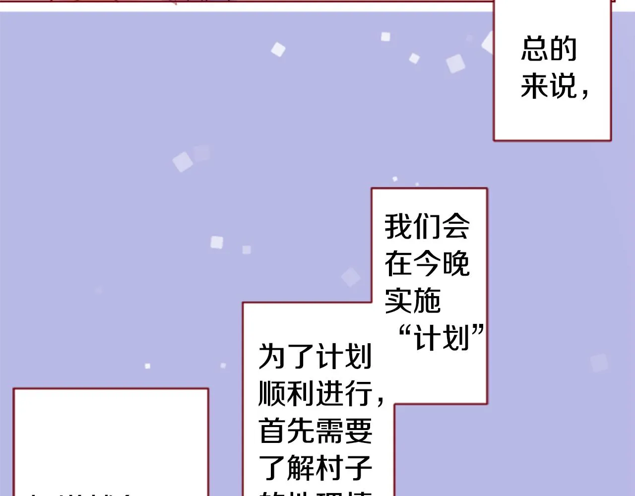 第152话 被白色丁香吸引去赏花 第38页