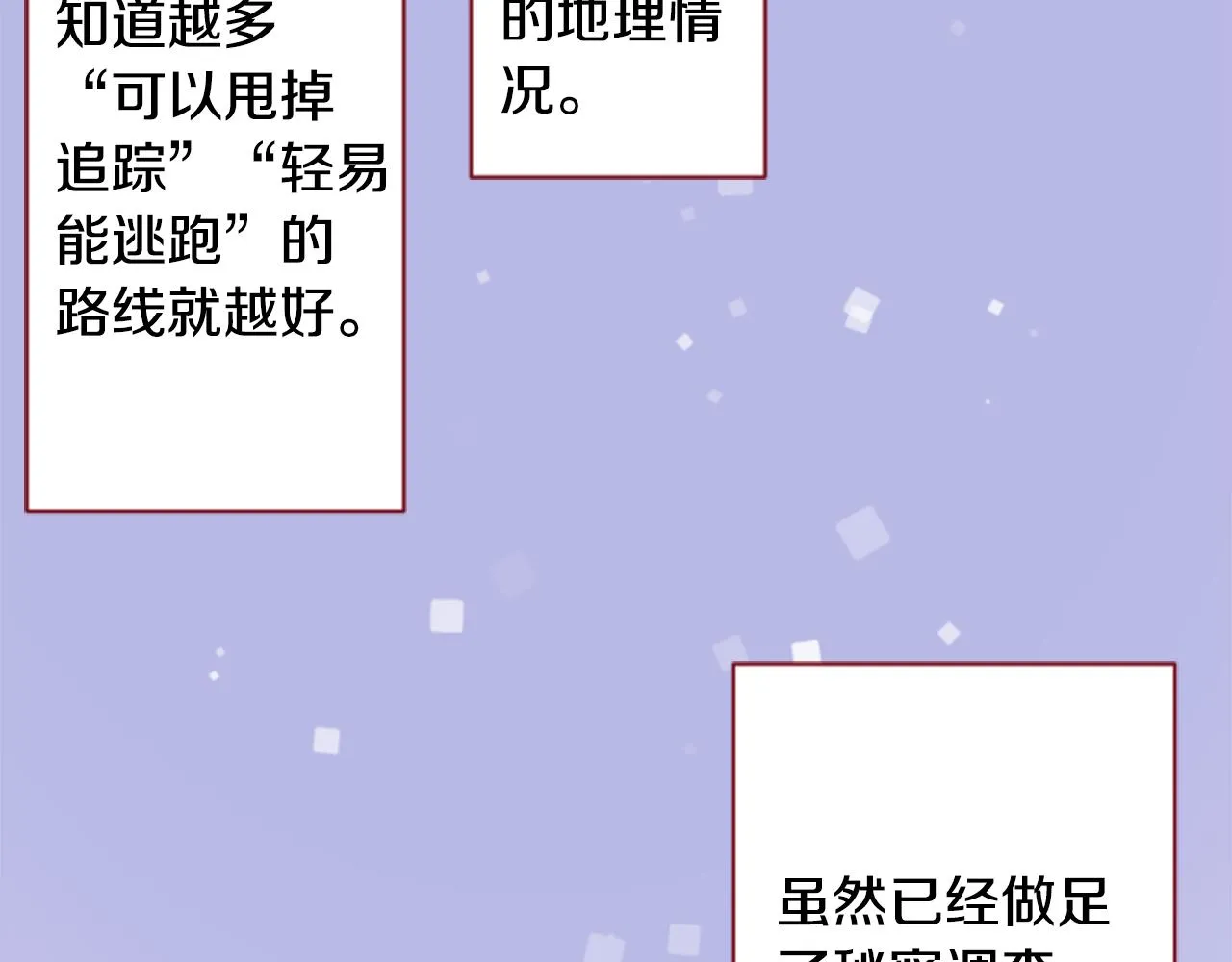 第152话 被白色丁香吸引去赏花 第39页