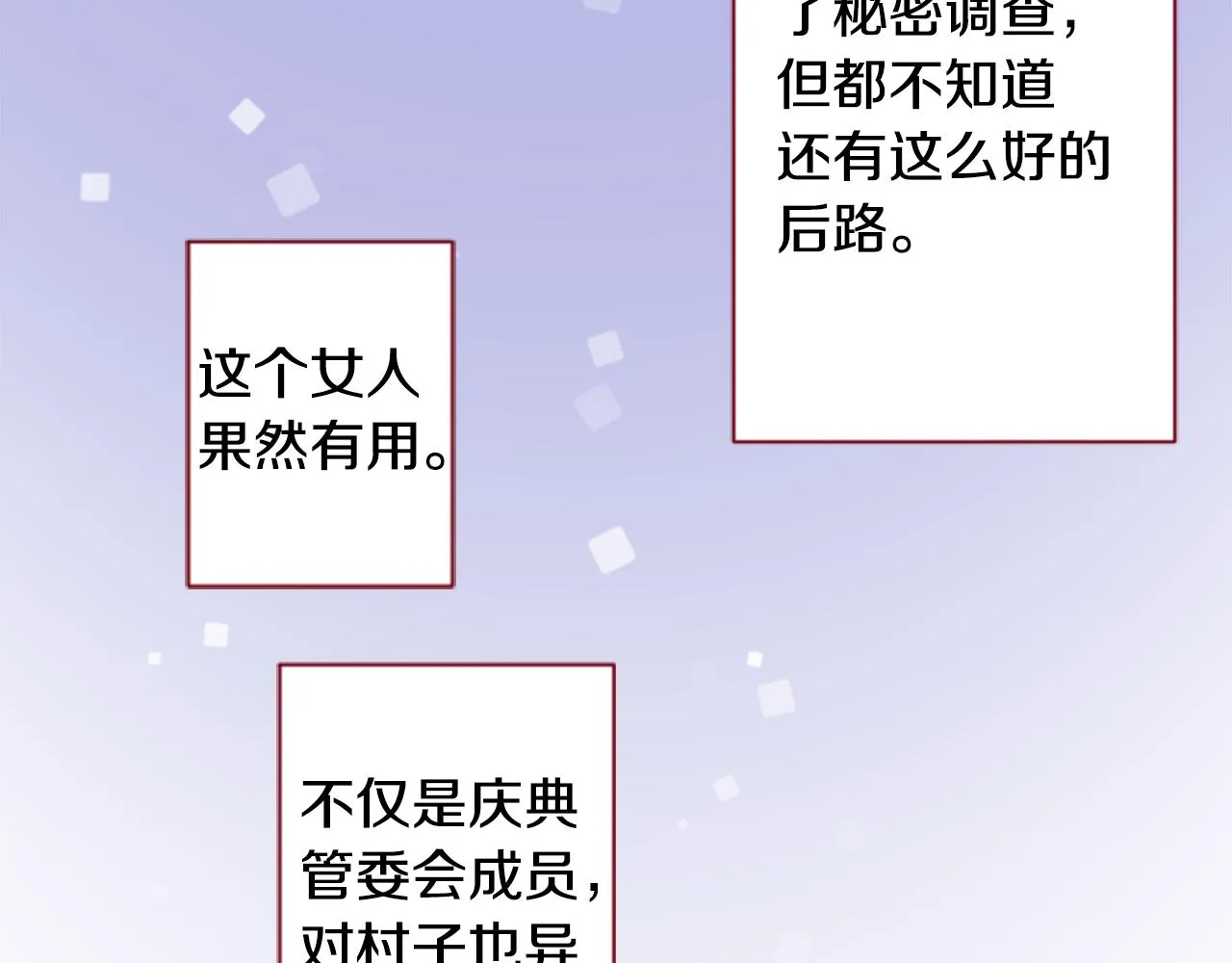 第152话 被白色丁香吸引去赏花 第40页