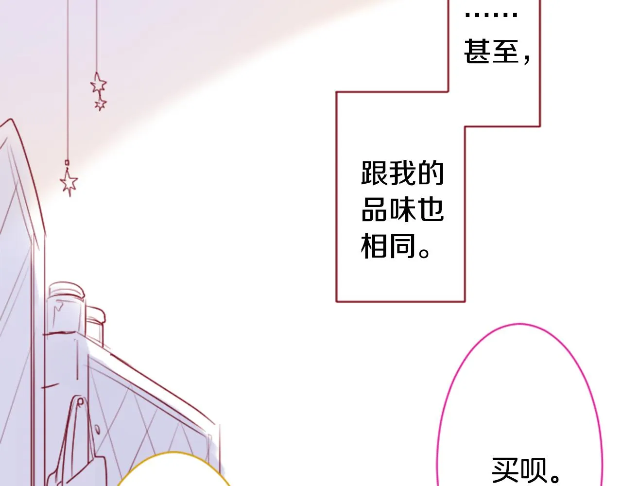 第152话 被白色丁香吸引去赏花 第42页