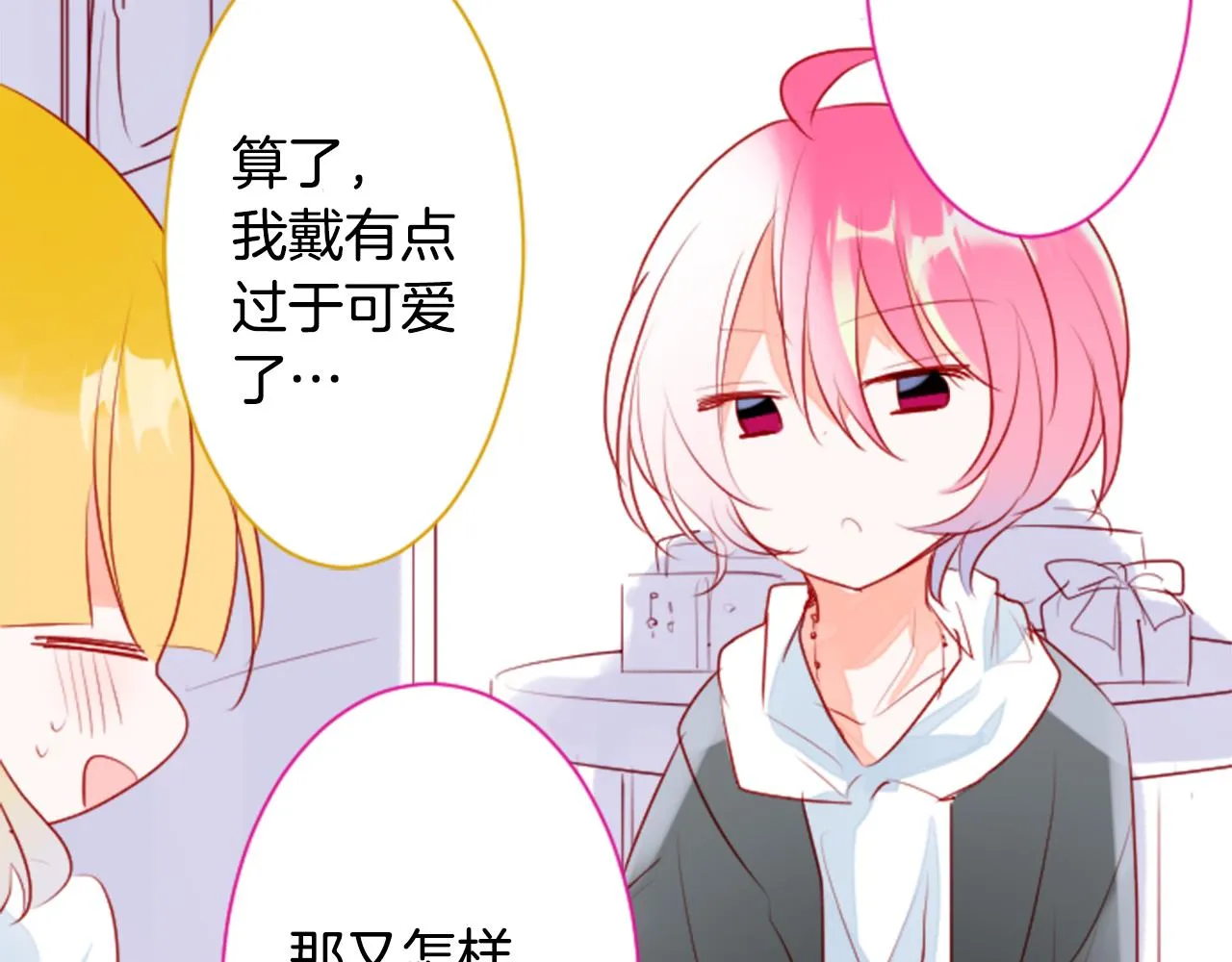 第152话 被白色丁香吸引去赏花 第43页