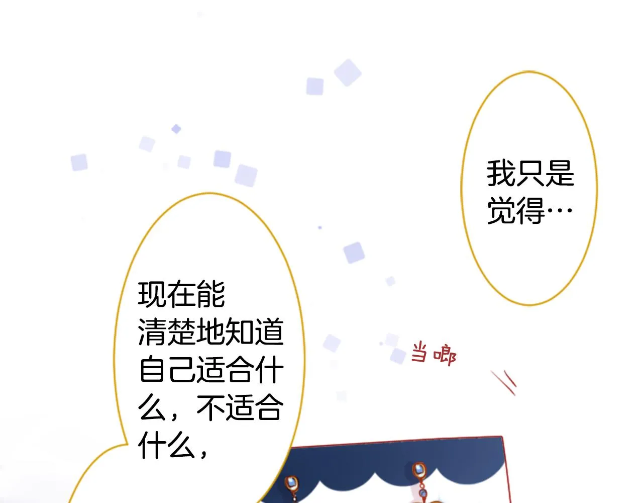 第152话 被白色丁香吸引去赏花 第45页