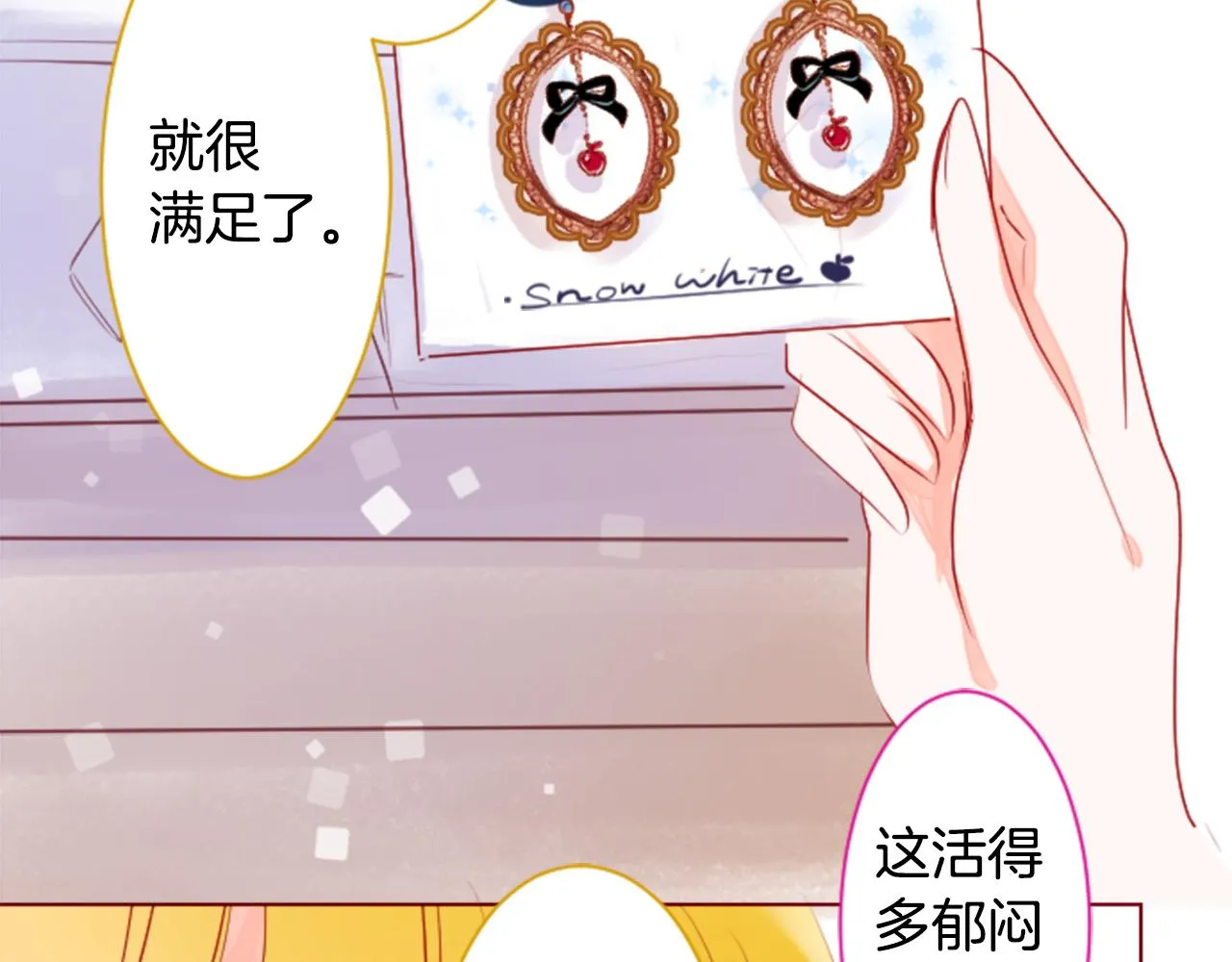 第152话 被白色丁香吸引去赏花 第46页