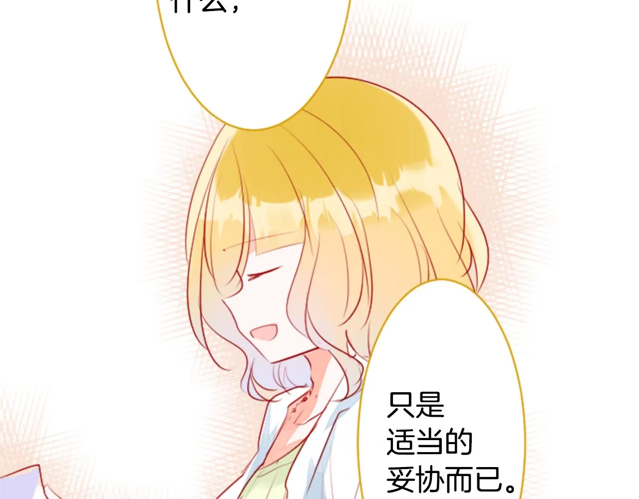 第152话 被白色丁香吸引去赏花 第48页
